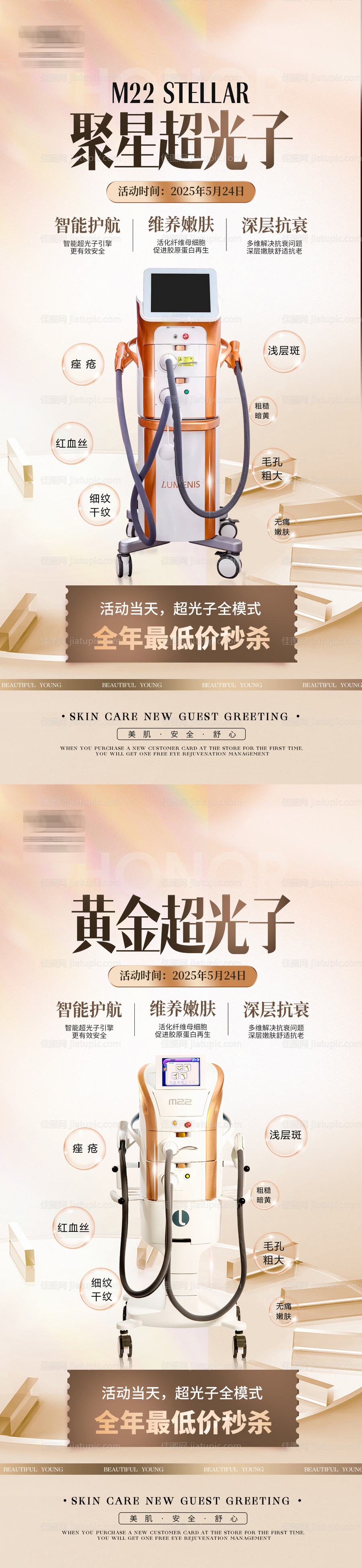 聚星超光子仪器海报-源文件