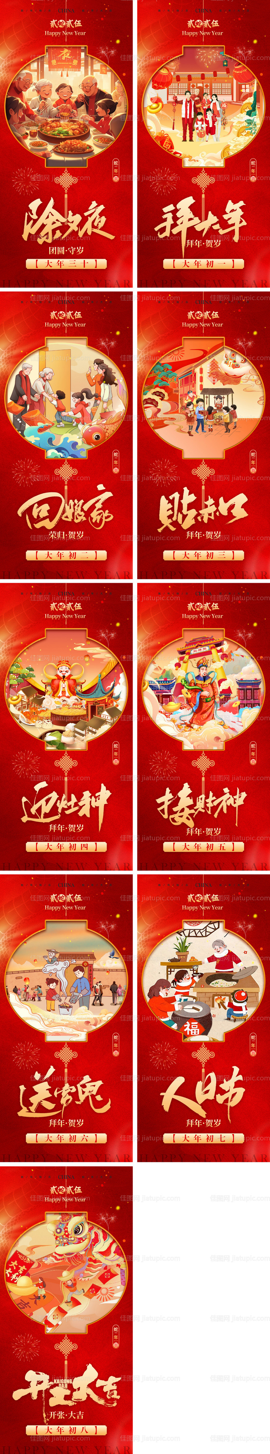 2025蛇年除夕春节年俗系列海报-源文件