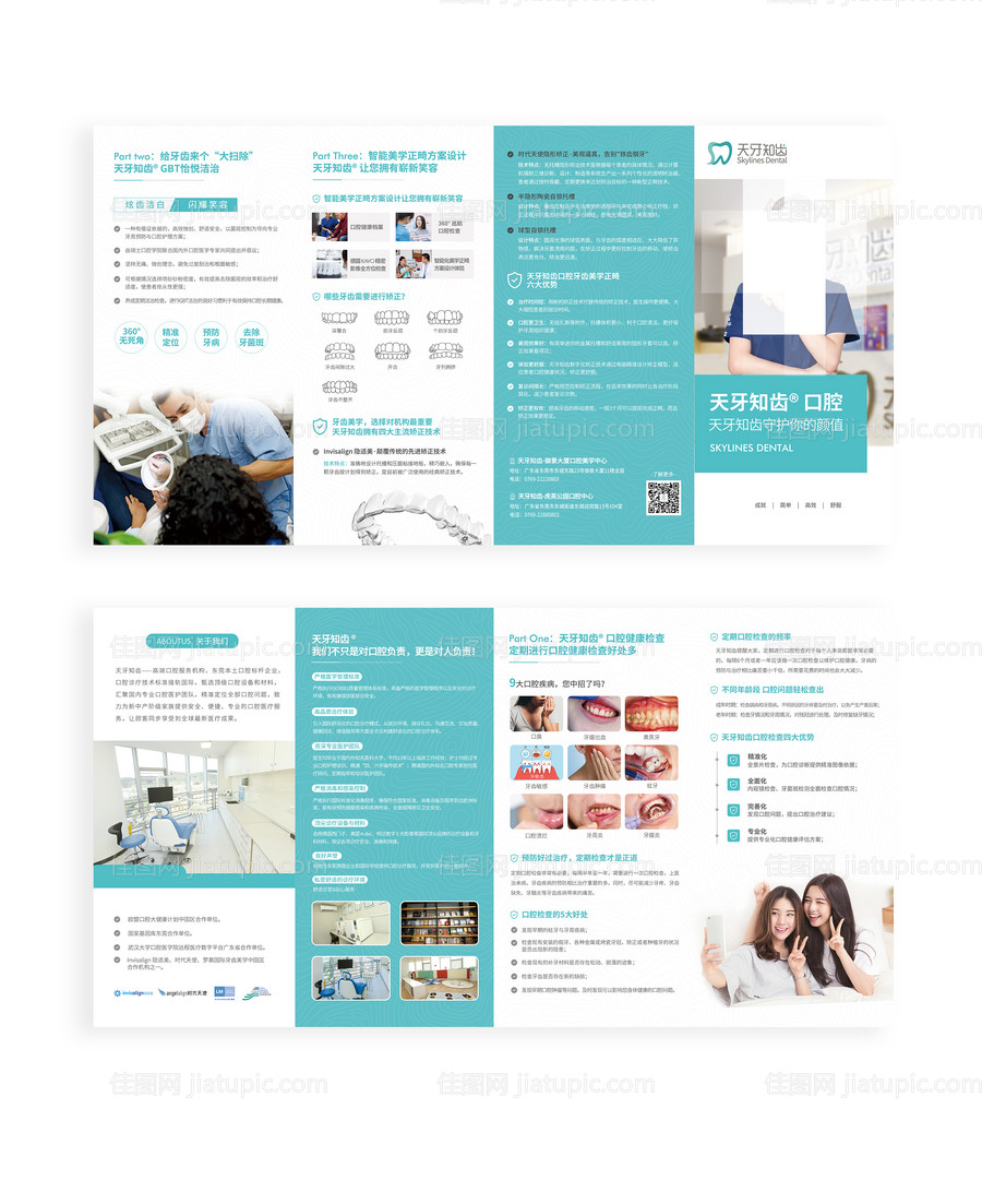 口腔四折页-源文件
