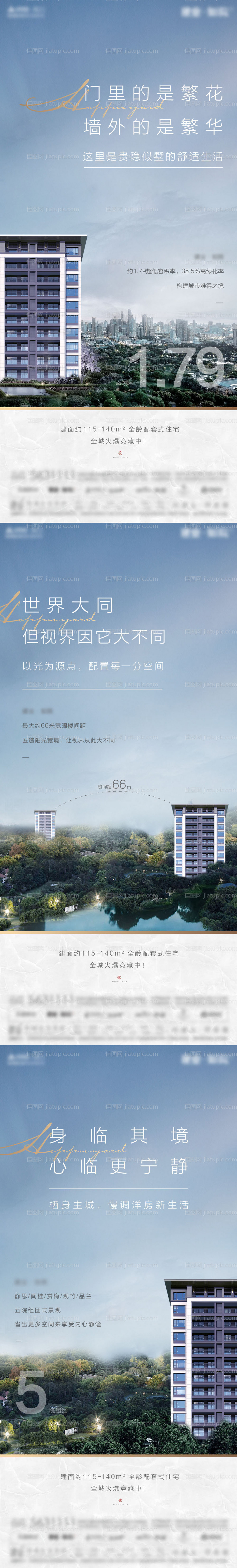 地产小高层价值点单图刷屏-源文件