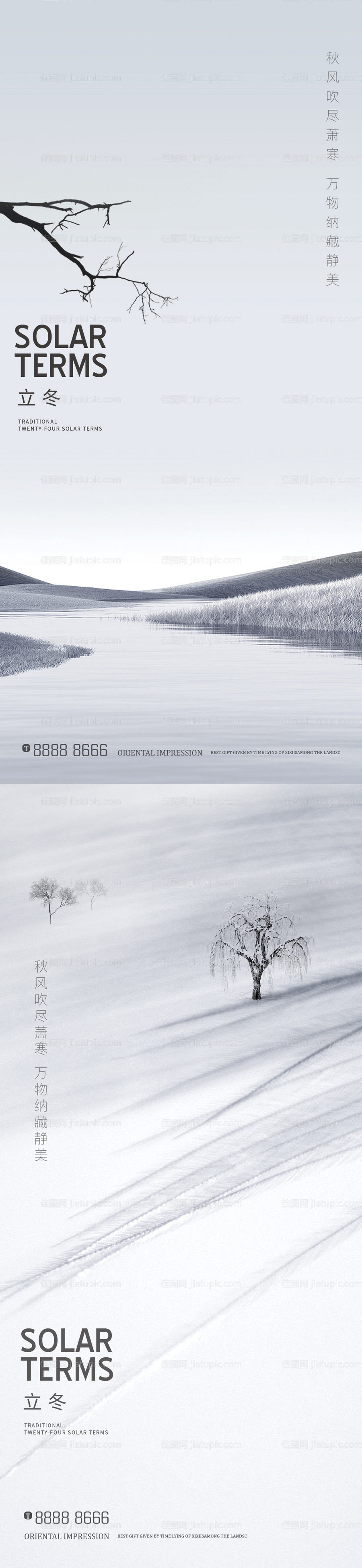 地产节气立冬海报-源文件