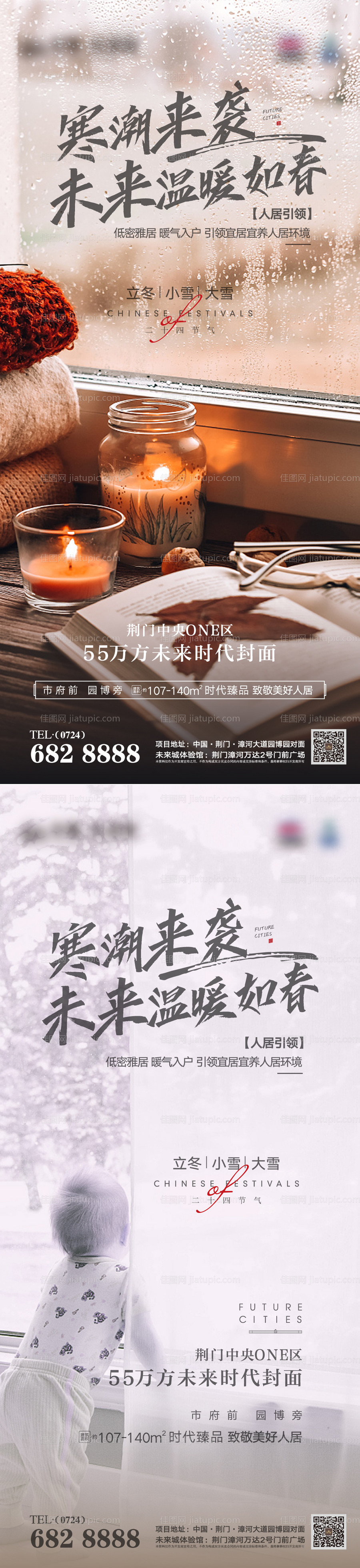 立冬小雪大雪寒流寒潮来袭暖气-源文件