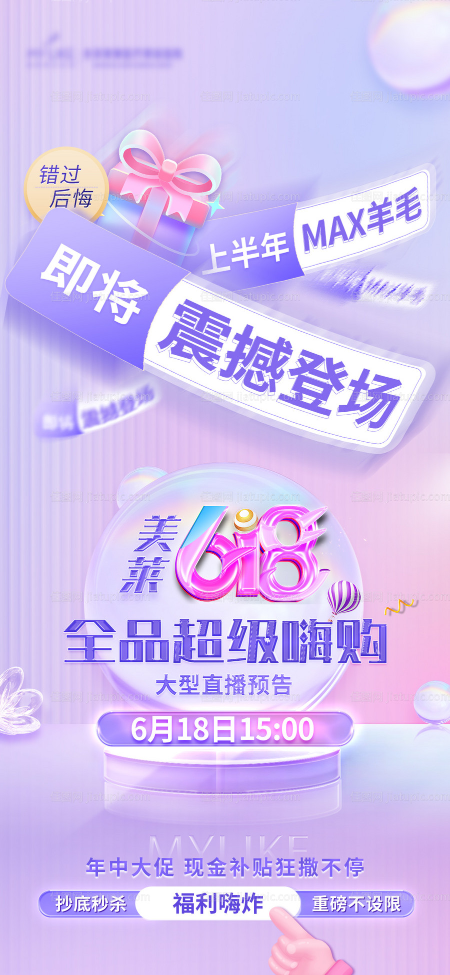 618震撼登场海报-源文件