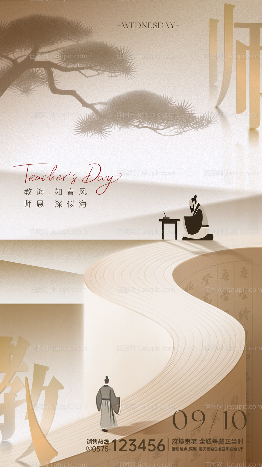 复古国风松柏教师节海报-源文件