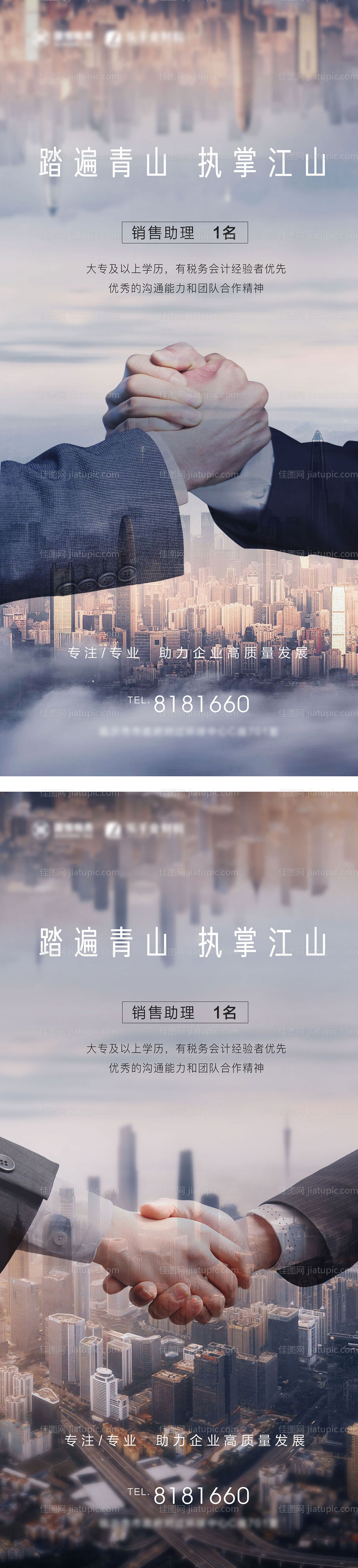 招聘海报-源文件