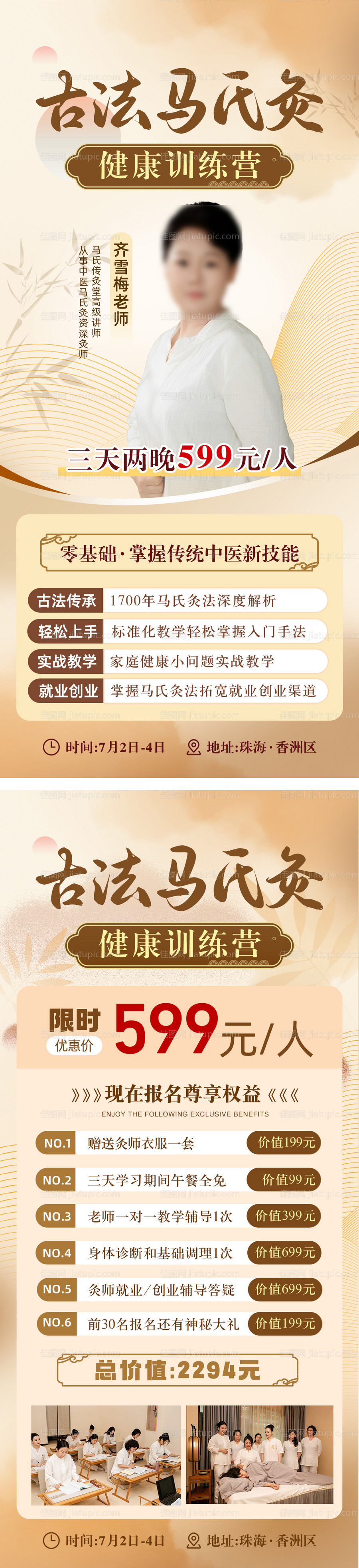 大健康训练营活动推广海报-源文件