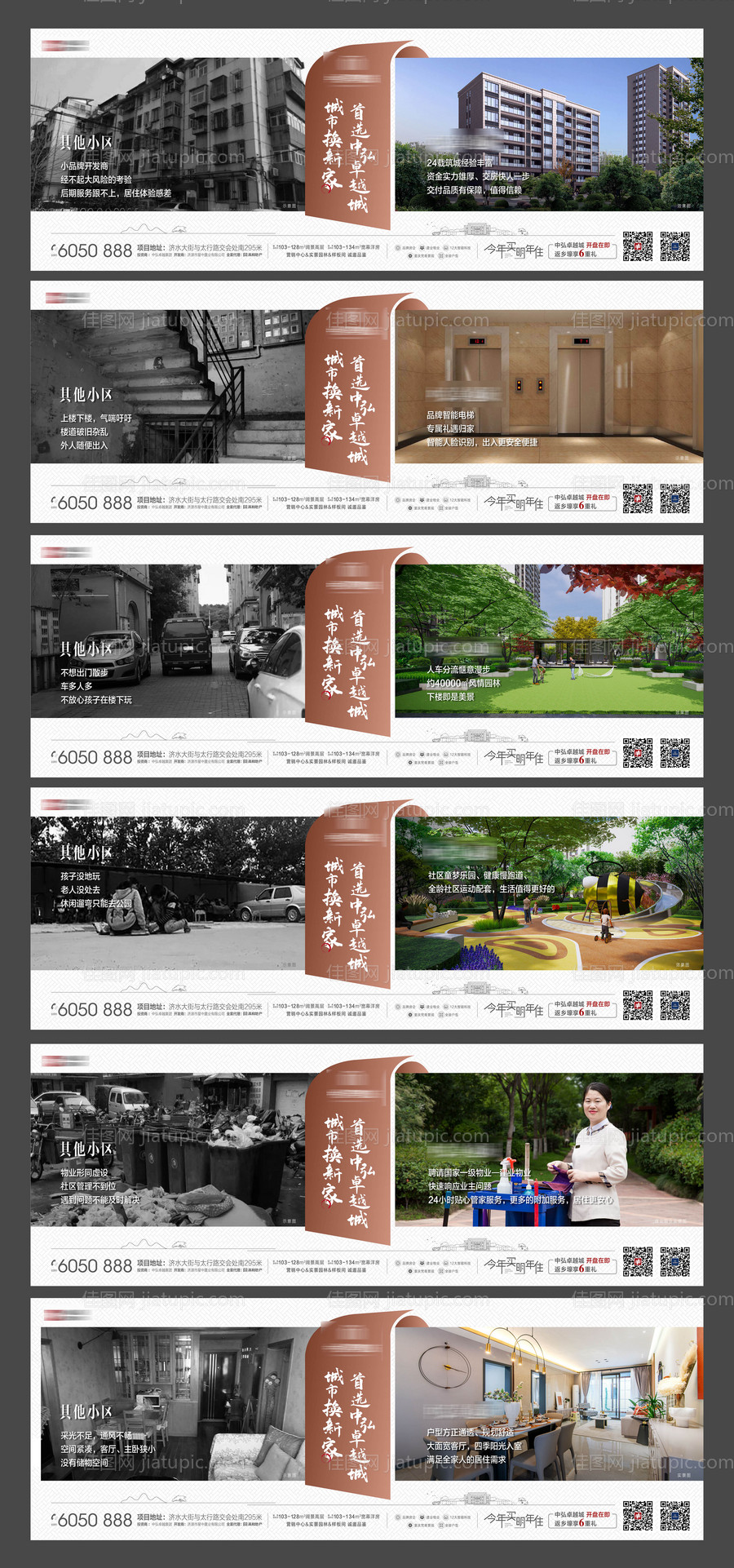 地产对比价值点系列海报-源文件