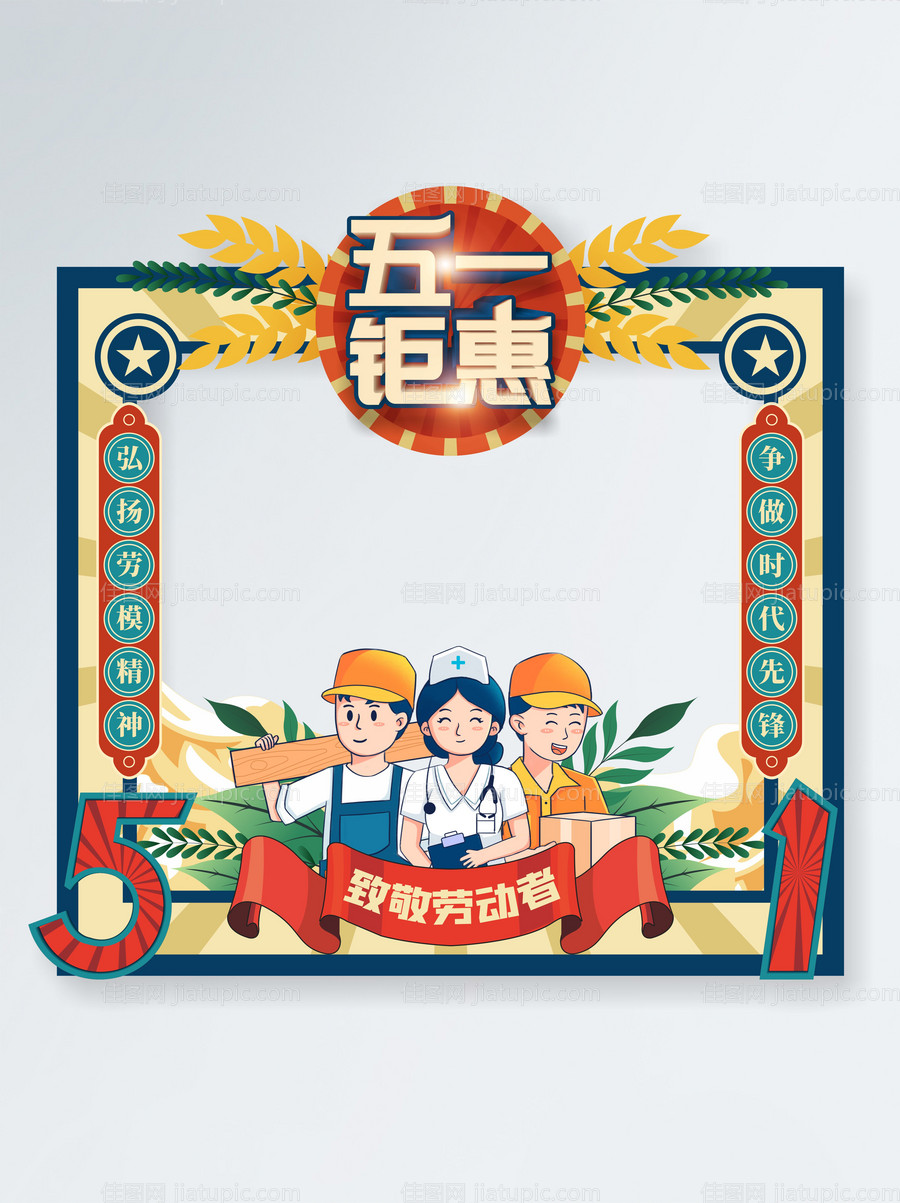 蓝色清新五一劳动节活动拍照相框-源文件