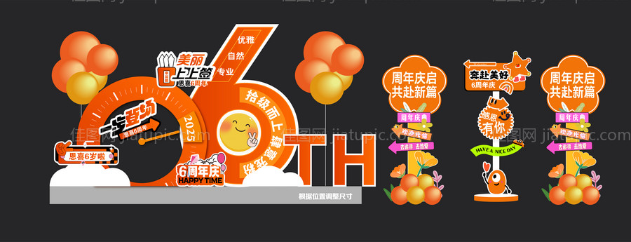 周年庆布展-源文件