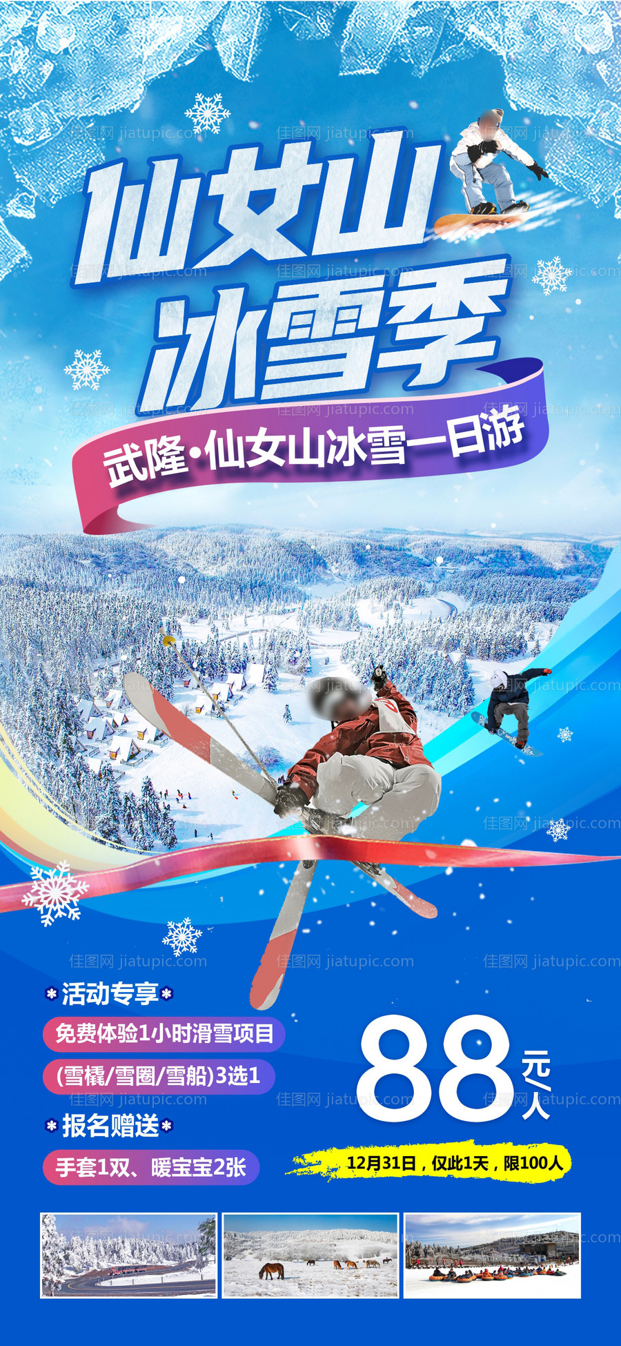 仙女山冰雪季-源文件