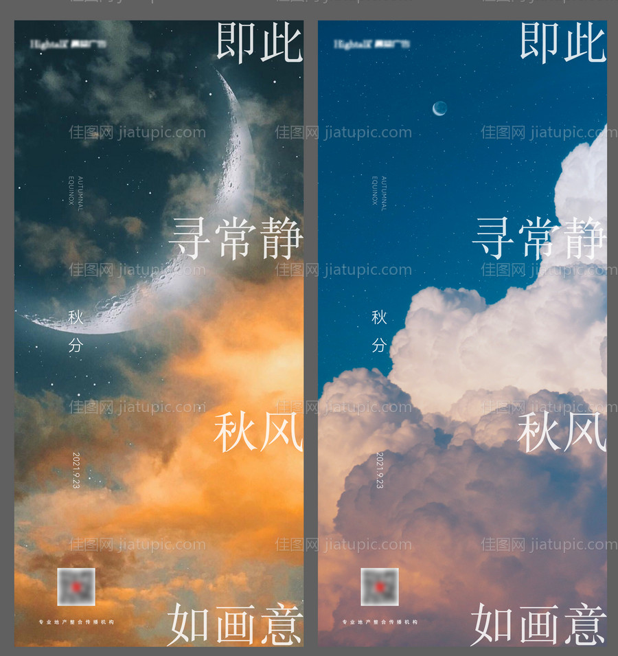 秋分二十四节气系列海报-源文件