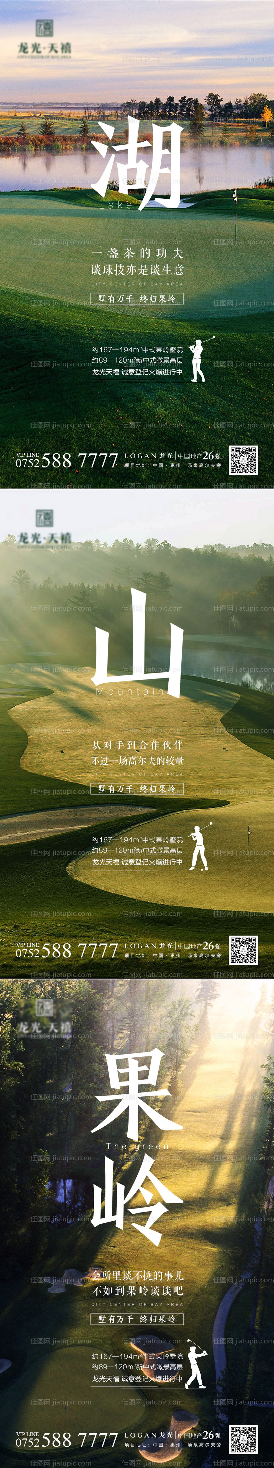 房地产高尔夫系列单图海报-源文件