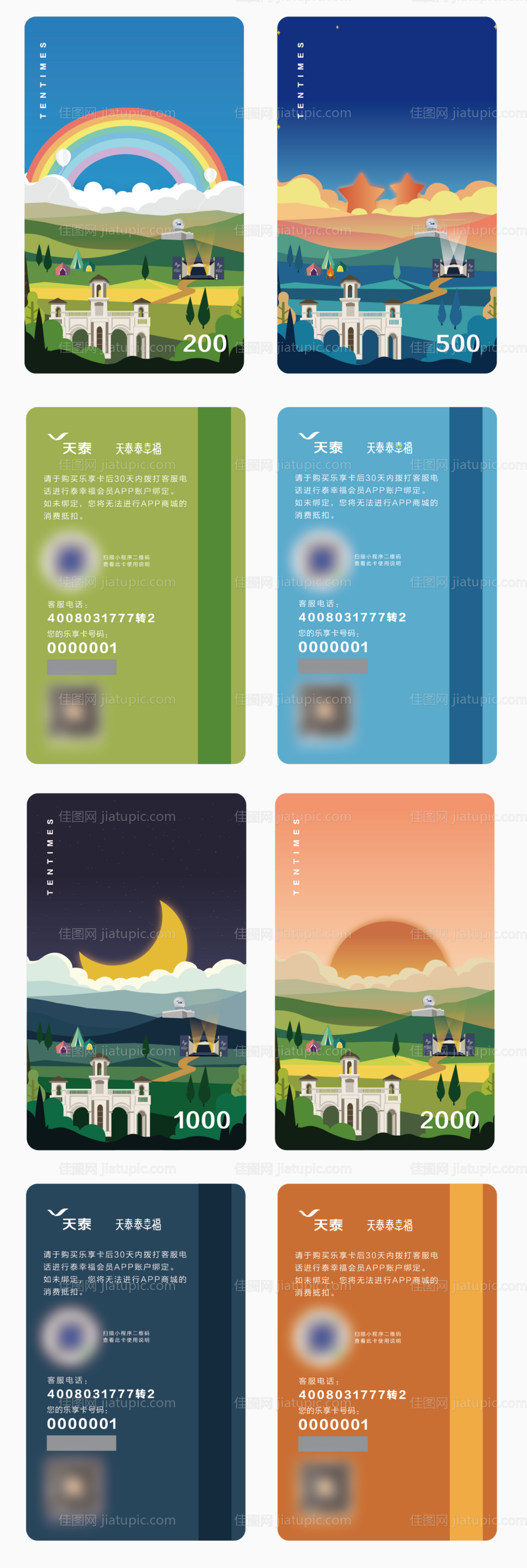 礼品卡会员卡储值卡 -源文件