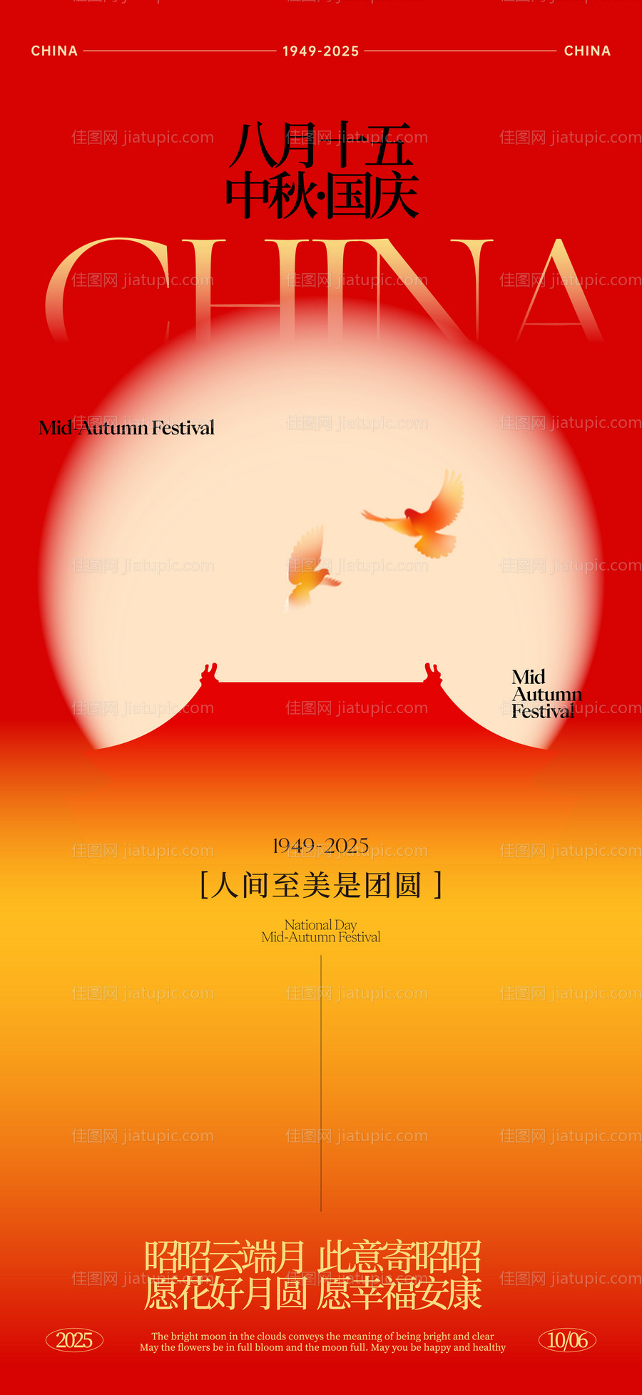 中秋国庆节海报-源文件