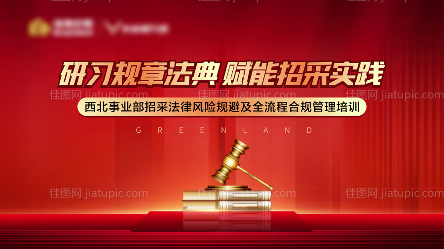 红色质感法律培训背景板-源文件