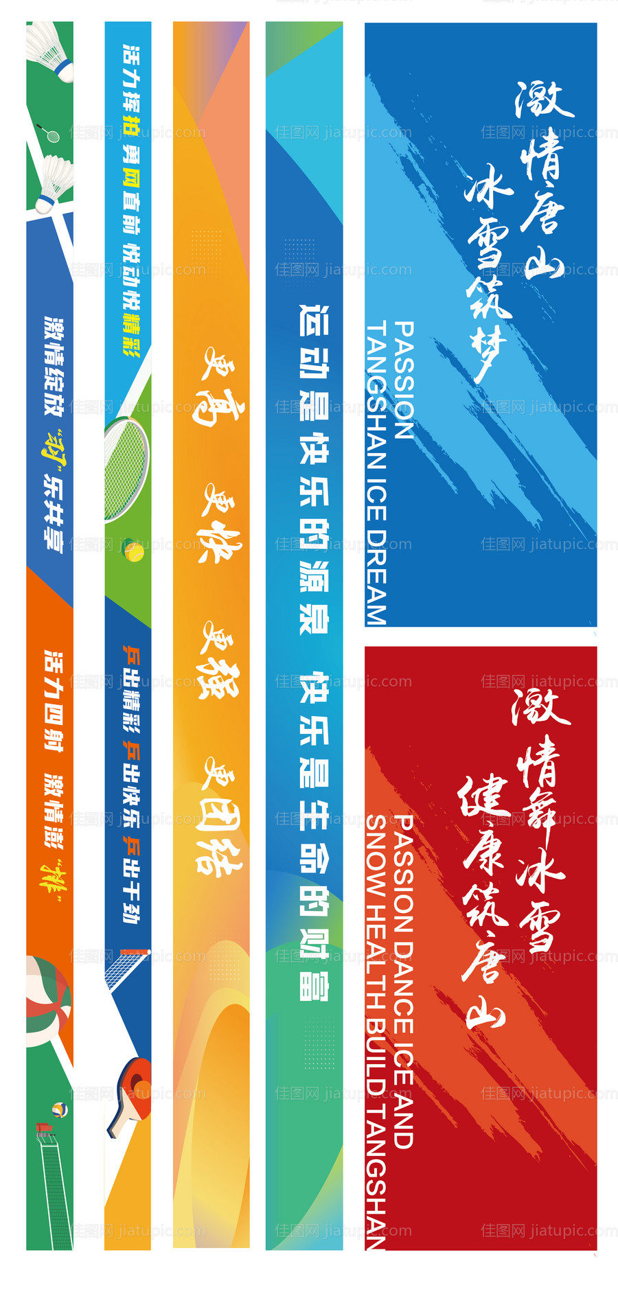 运动场横幅标语-源文件