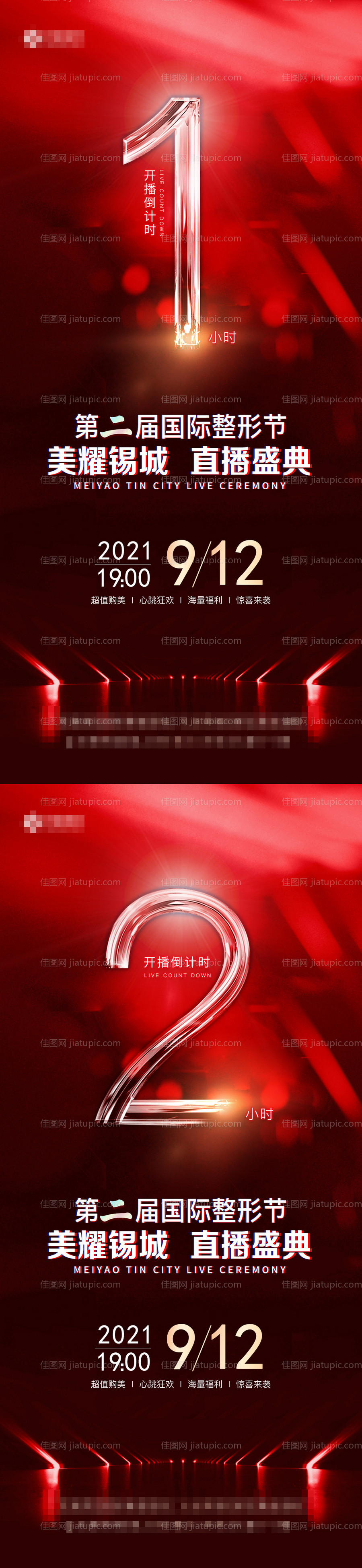 医美直播倒计时-源文件