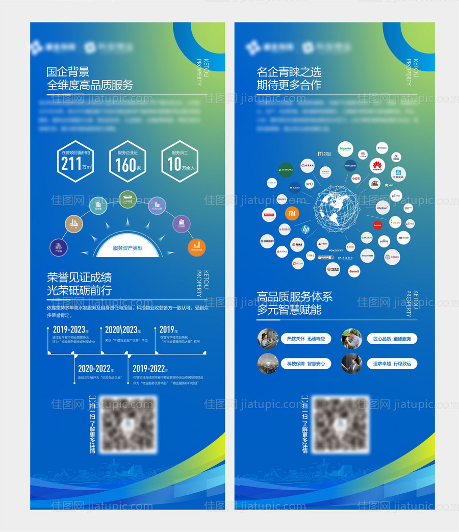 物业公司展板-源文件