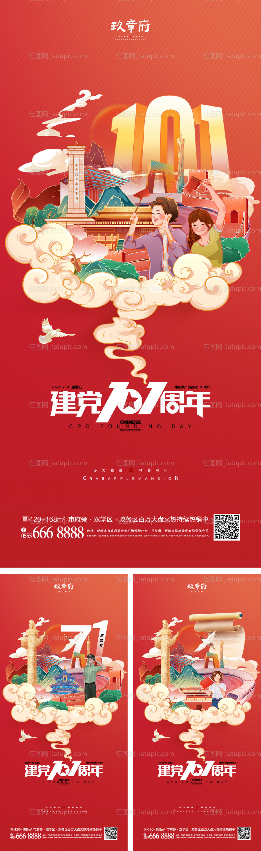 建党节101周年海报-源文件