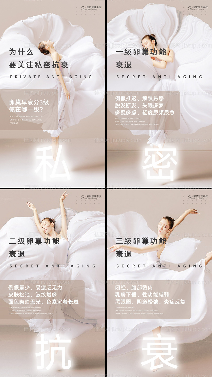 医美私密卵巢海报-源文件