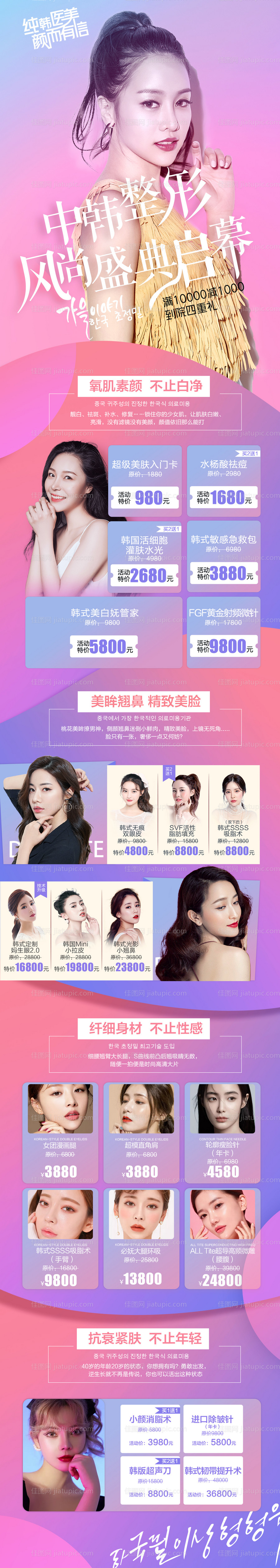 医美活动主政策长图海报-源文件