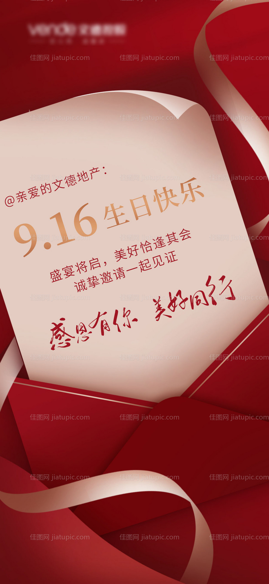 生日庆祝海报-源文件