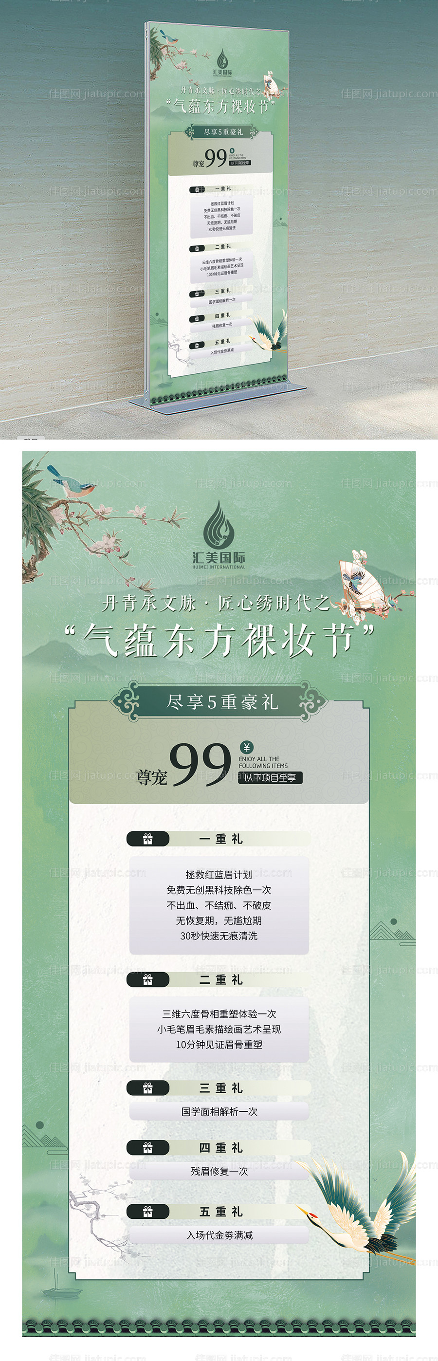 古风国风美妆展架-源文件