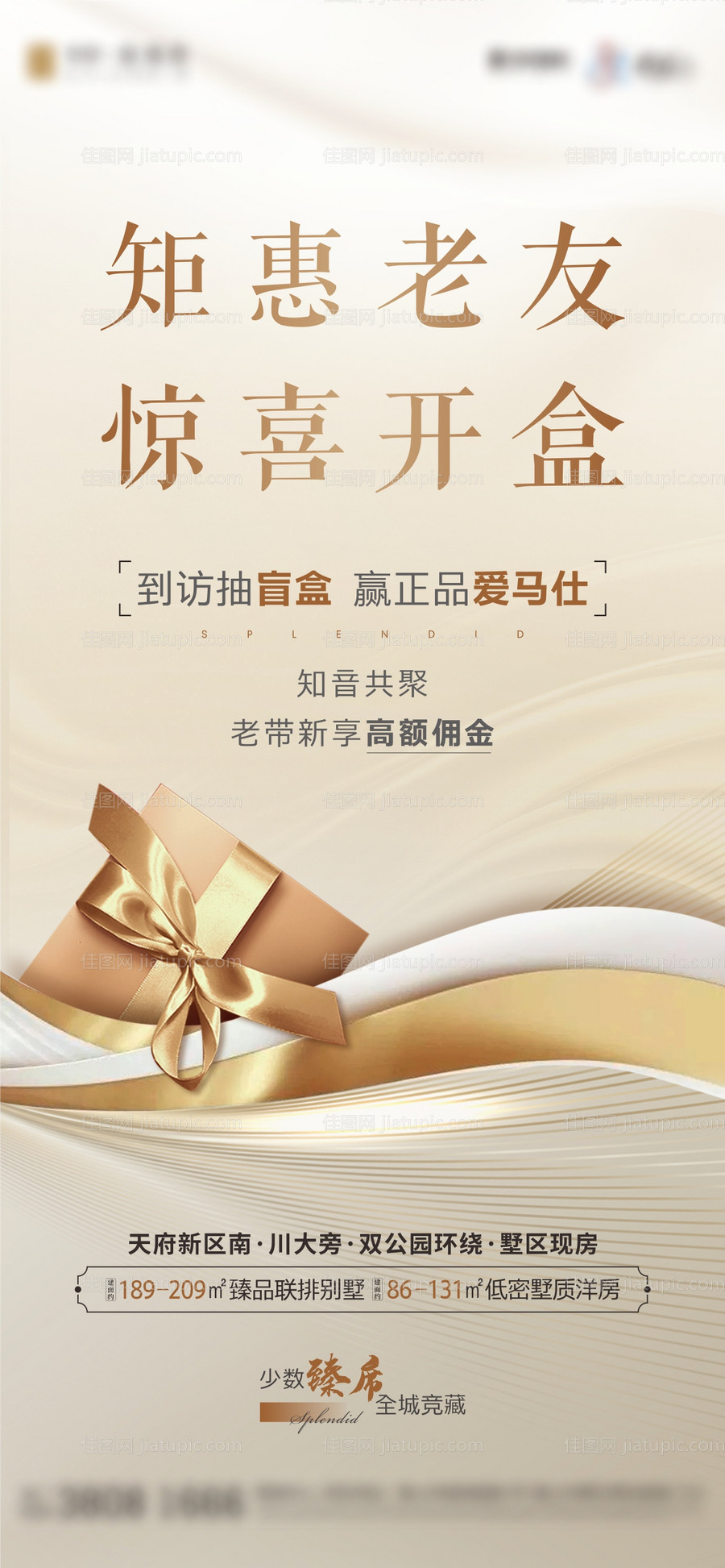 房地产老带新海报-源文件