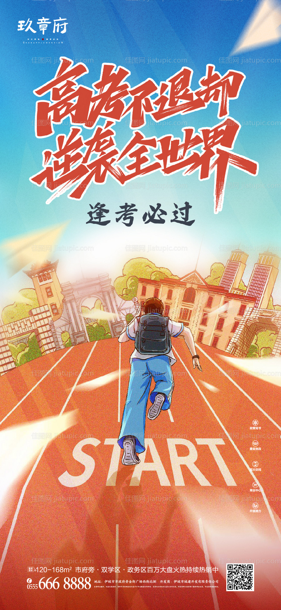 高考冲刺努力拼搏手绘插画-源文件