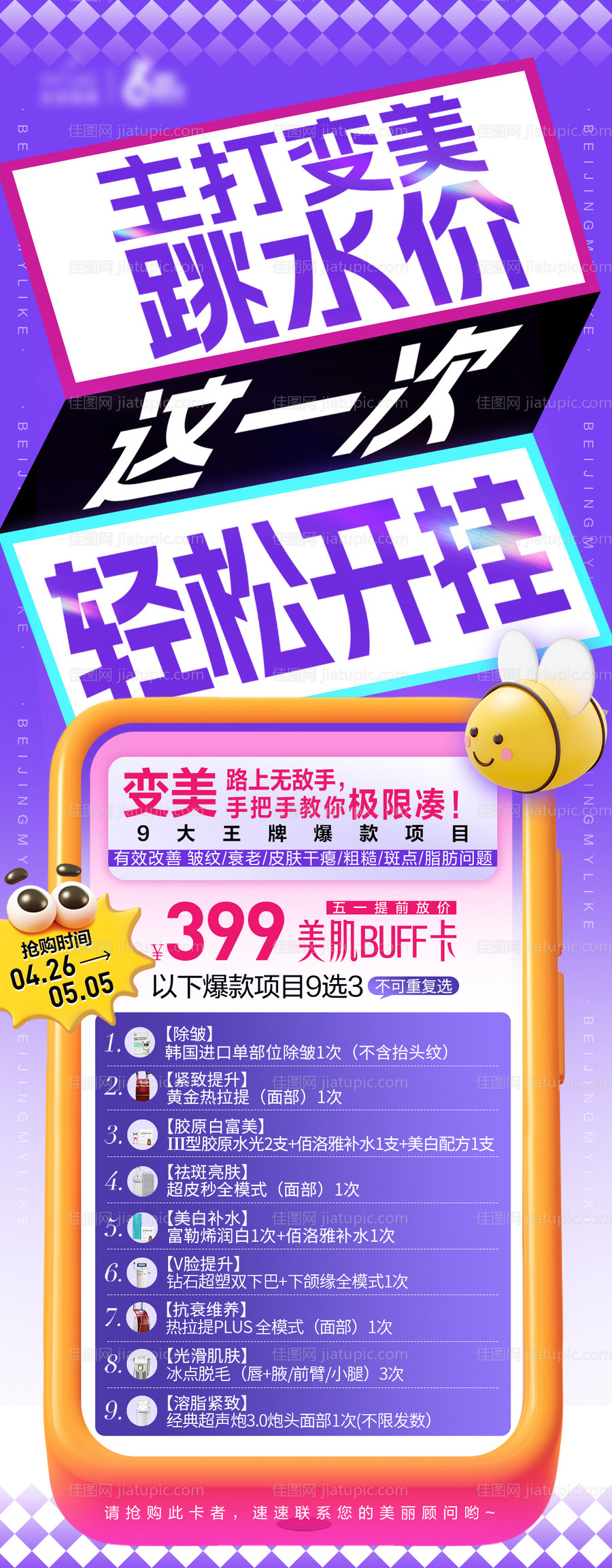 跳水价折叠海报-源文件