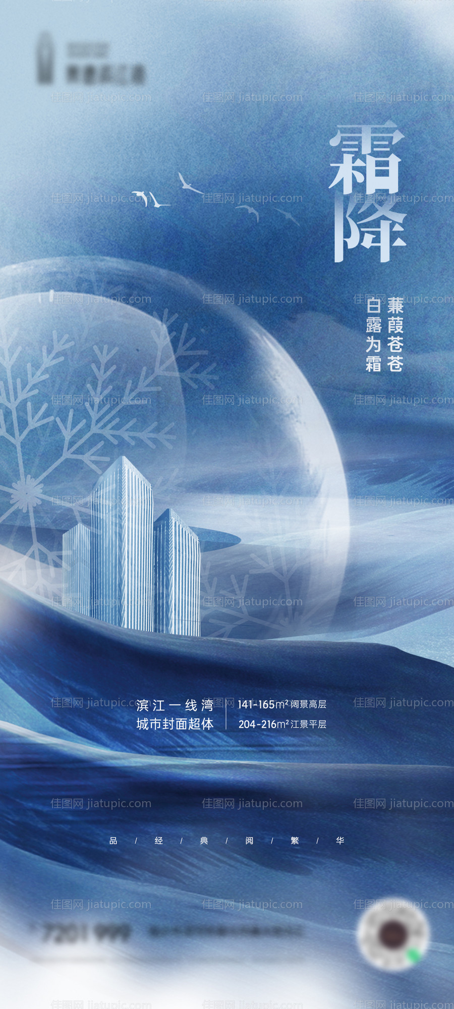 霜降节气海报-源文件