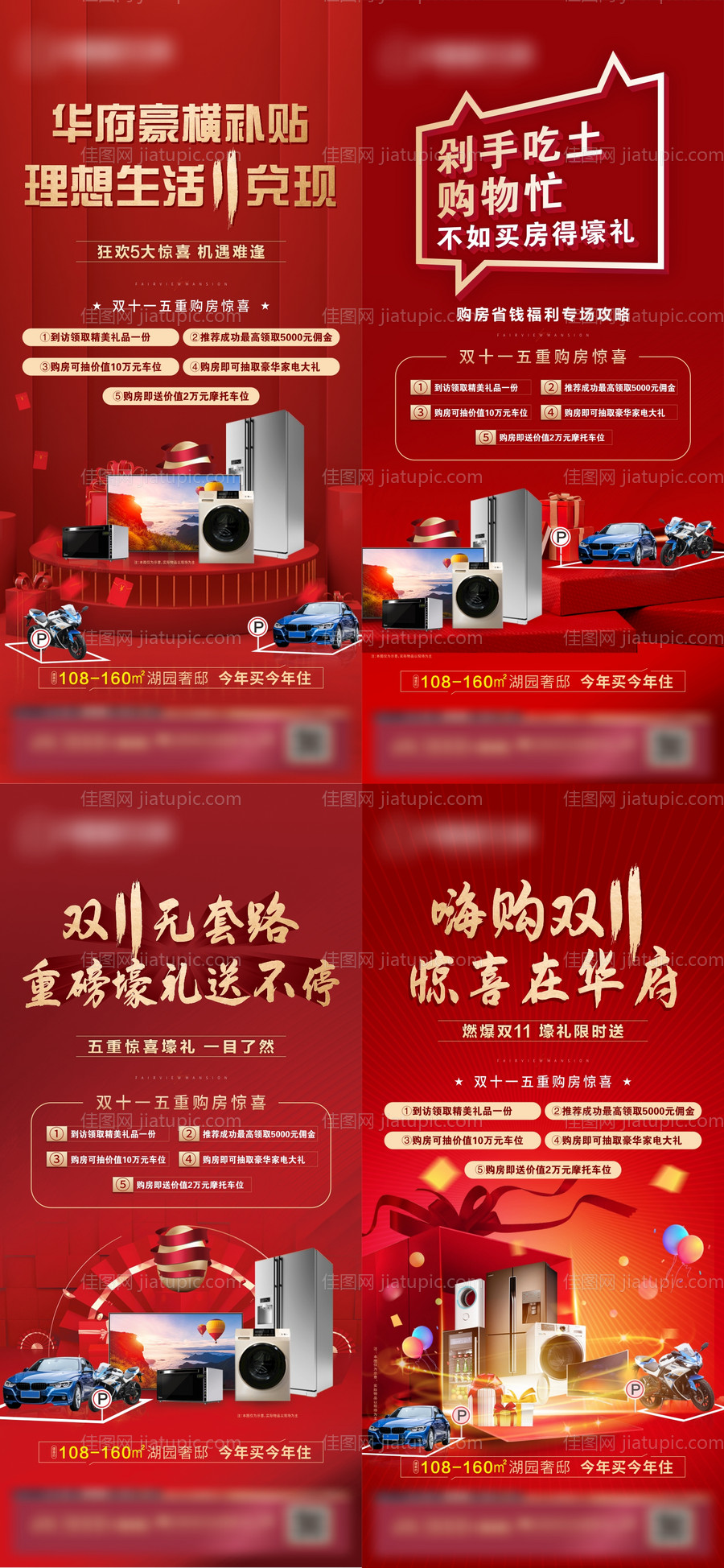 双十一活动刷屏系列稿-源文件