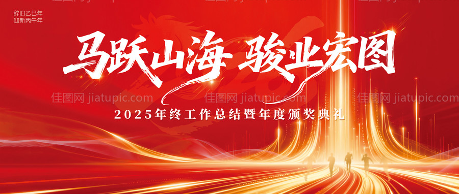 红色年会活动主画面-源文件