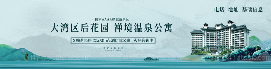 房地产文旅户外宣传海报展板-源文件