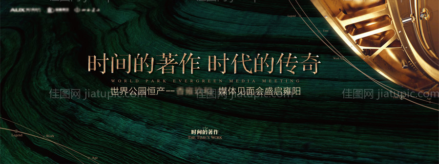 地产高端媒体见面会KV-源文件