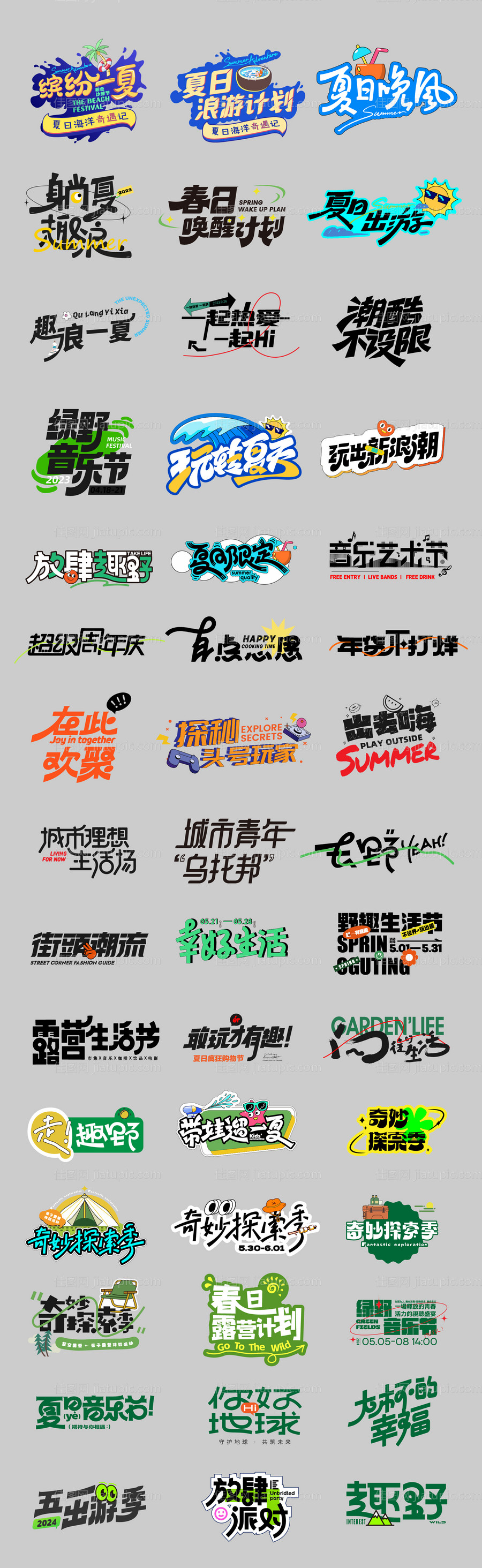 生活节icon-源文件