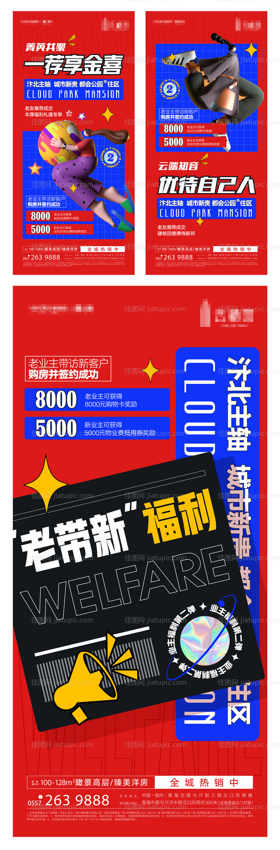 房地产老带新C4D系列海报-源文件