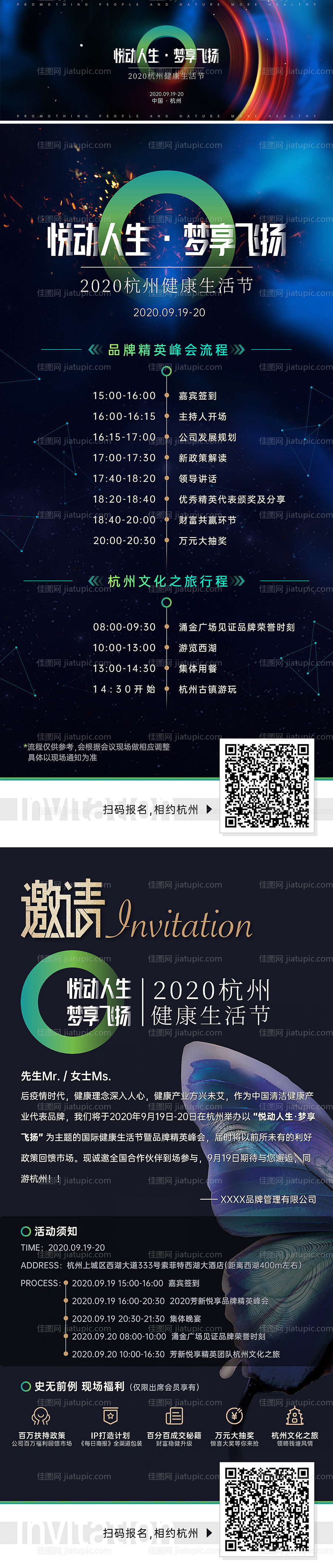 招商会邀请函-源文件