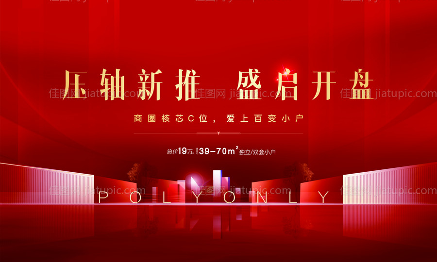 地产开盘桁架-源文件