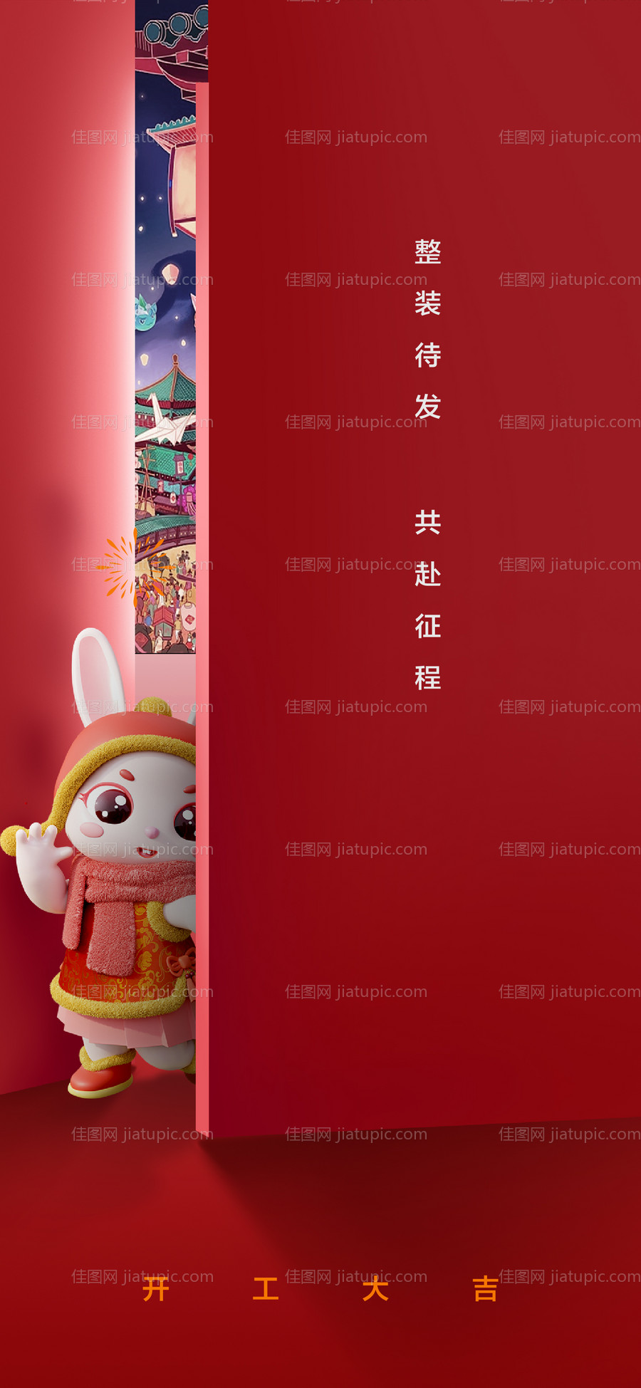 复工大吉海报-源文件