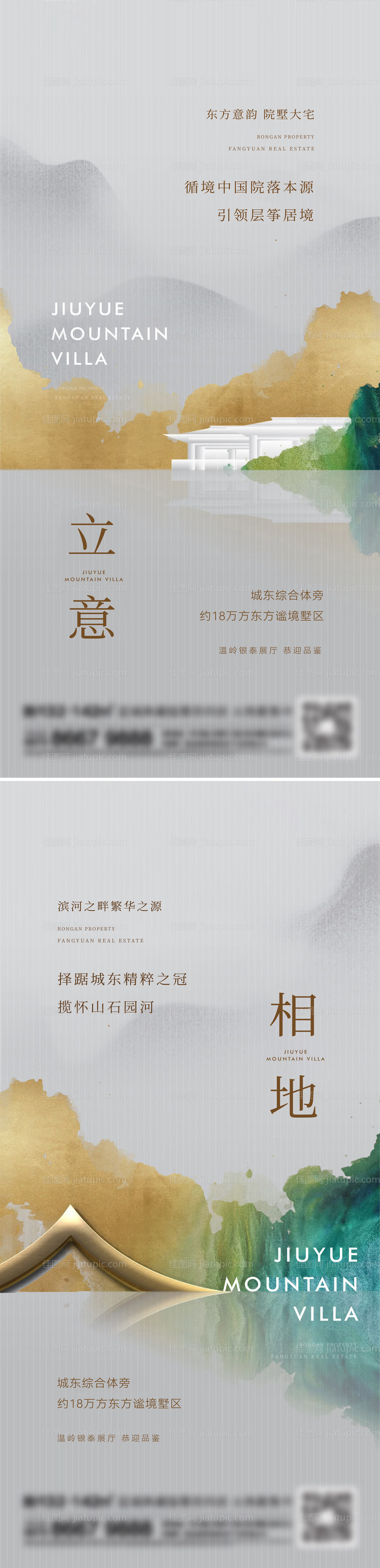 地产新中式系列刷屏-源文件