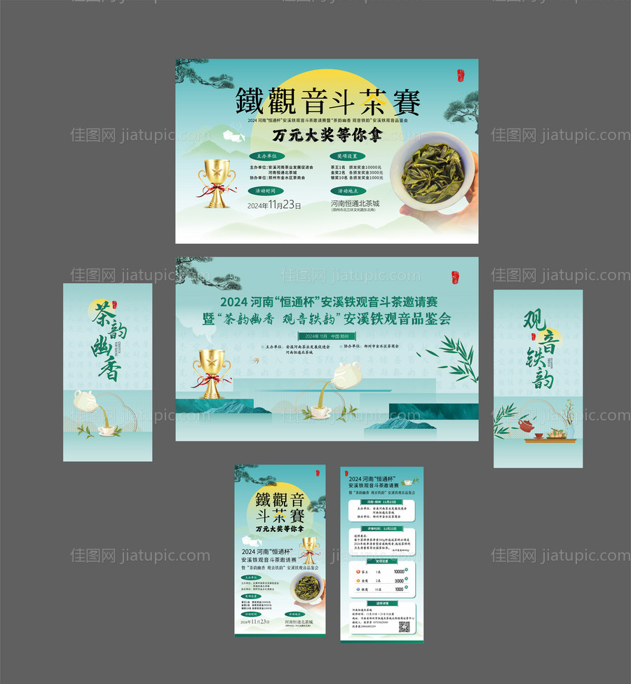 斗茶活动物料-源文件