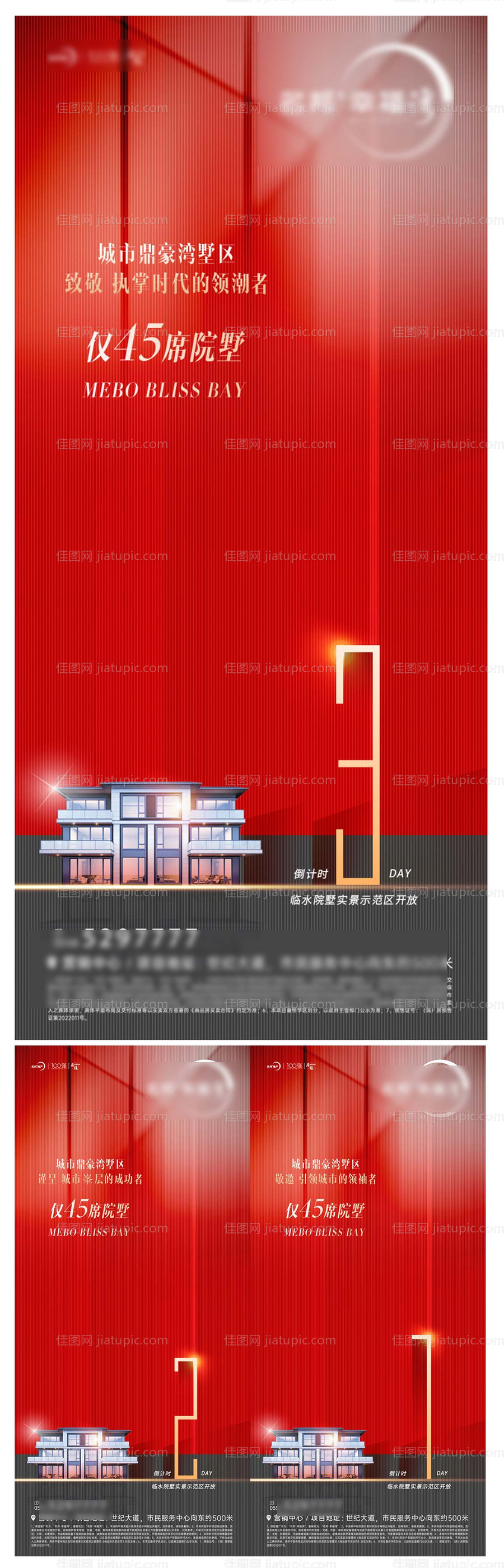 地产倒计时海报-源文件