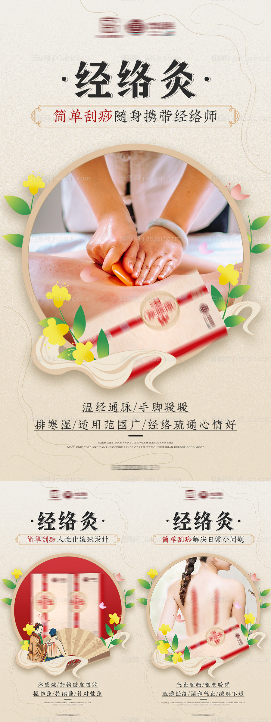 中式养生刮痧产品海报-源文件