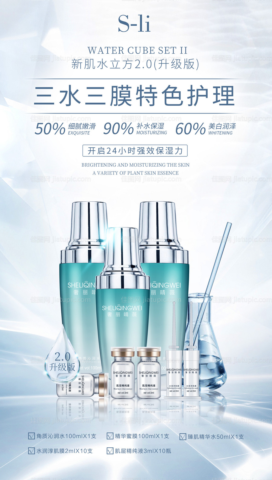 化妆品海报-源文件