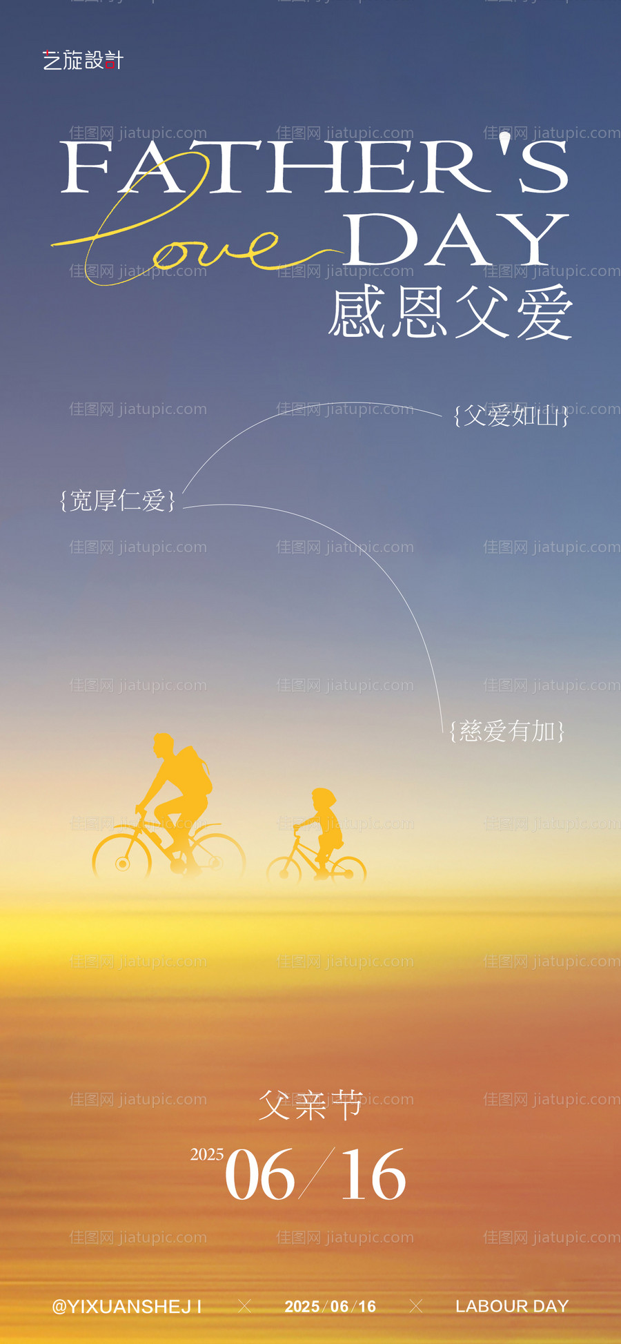 父亲节节日海报-源文件