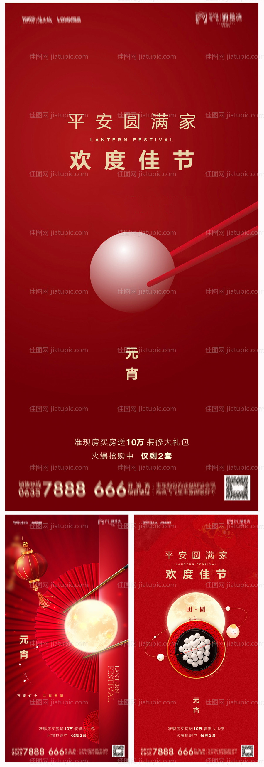 地产元宵节海报-源文件