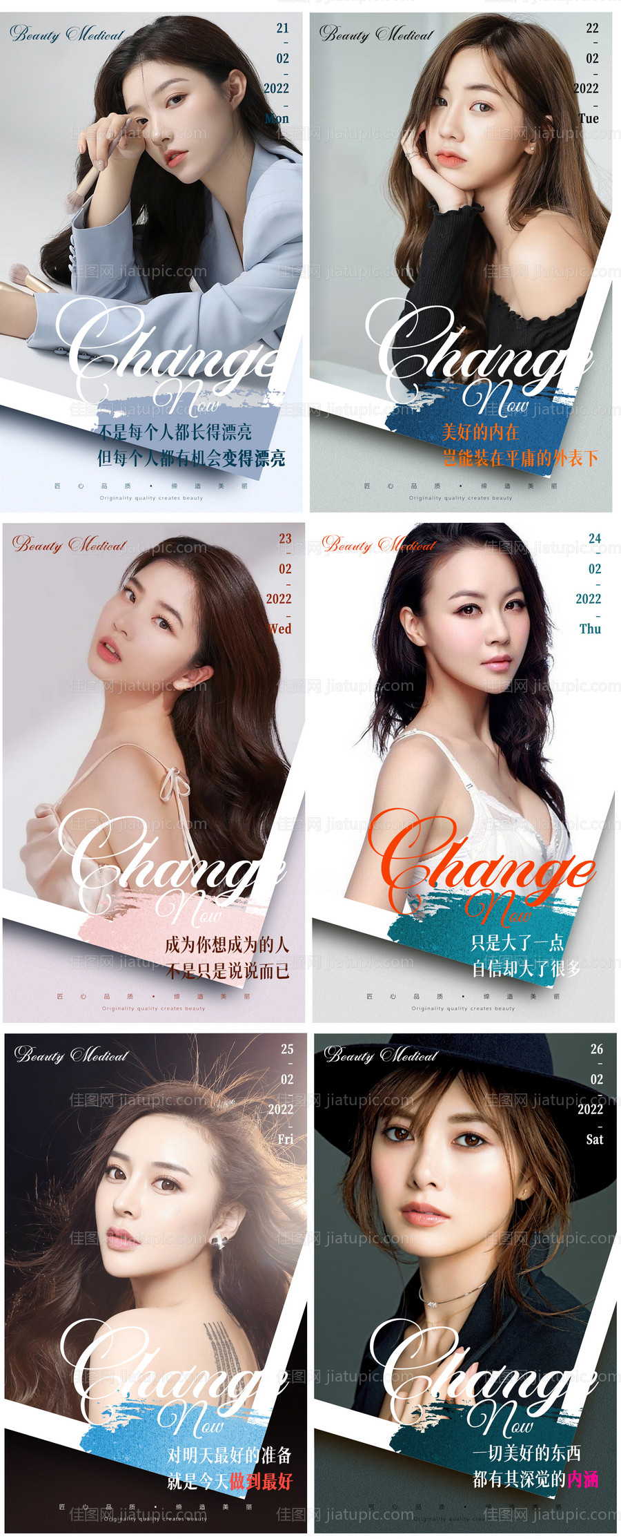 医美早安日签系列海报-源文件