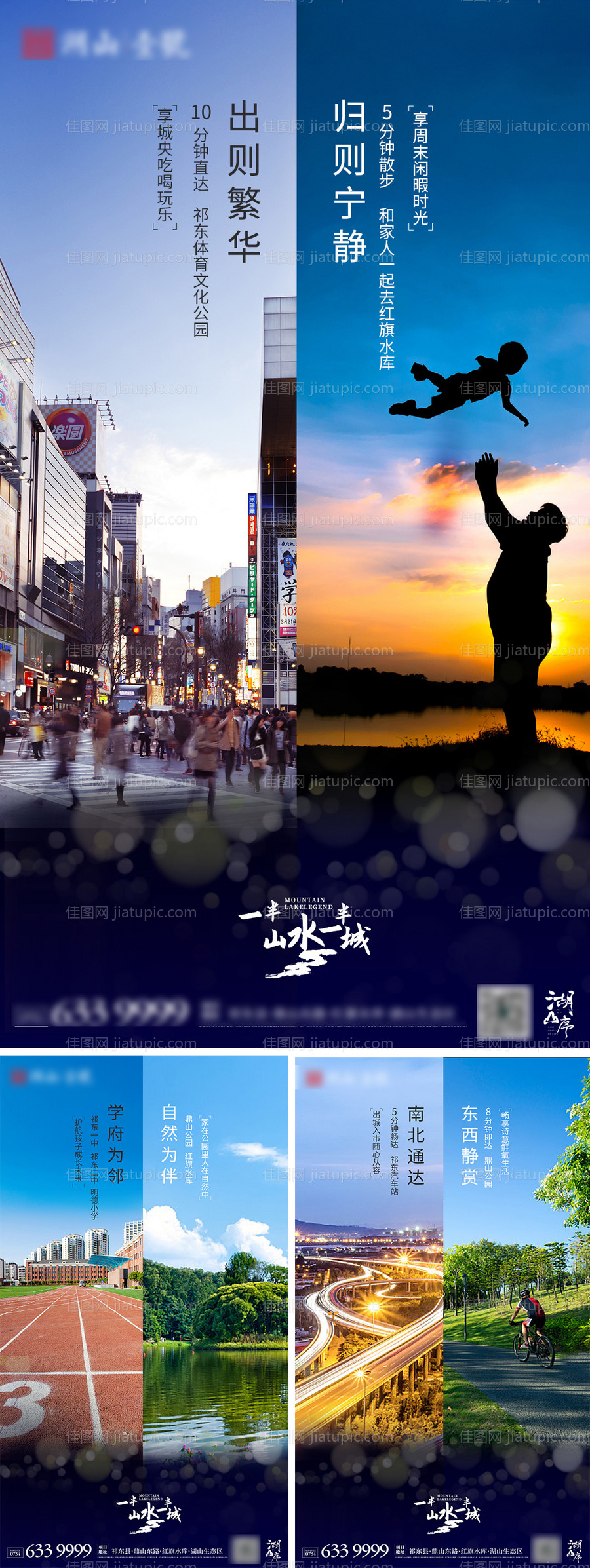 地产环境配套对比海报系列-源文件