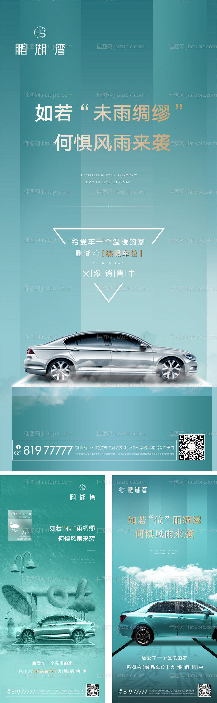 房地产汽车车位系列海报-源文件